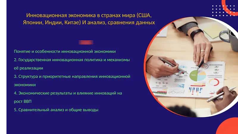 Инновационная экономика в странах мира