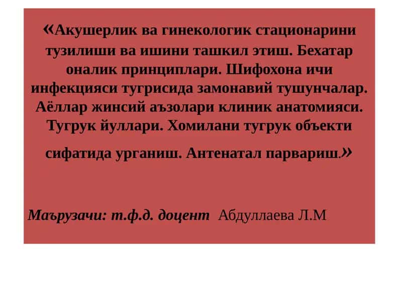 Акушерлик ва гинекологик стационарини тузилиши