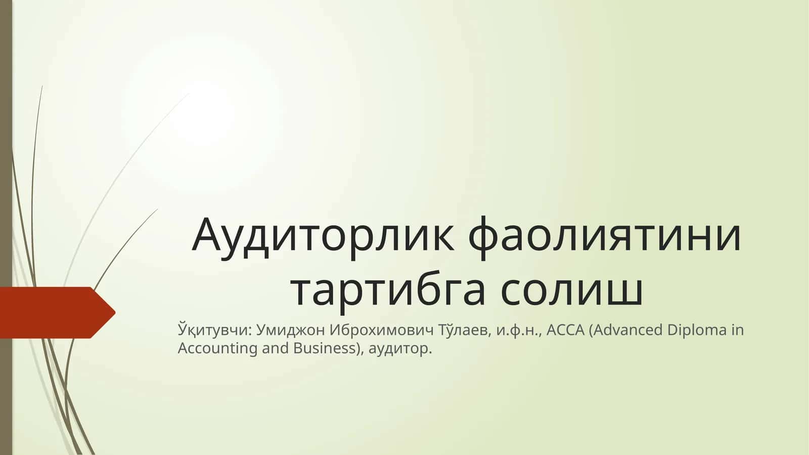 Корхона шакллари тўғрисидаги Ўзбекистон Республикаси қонунлари