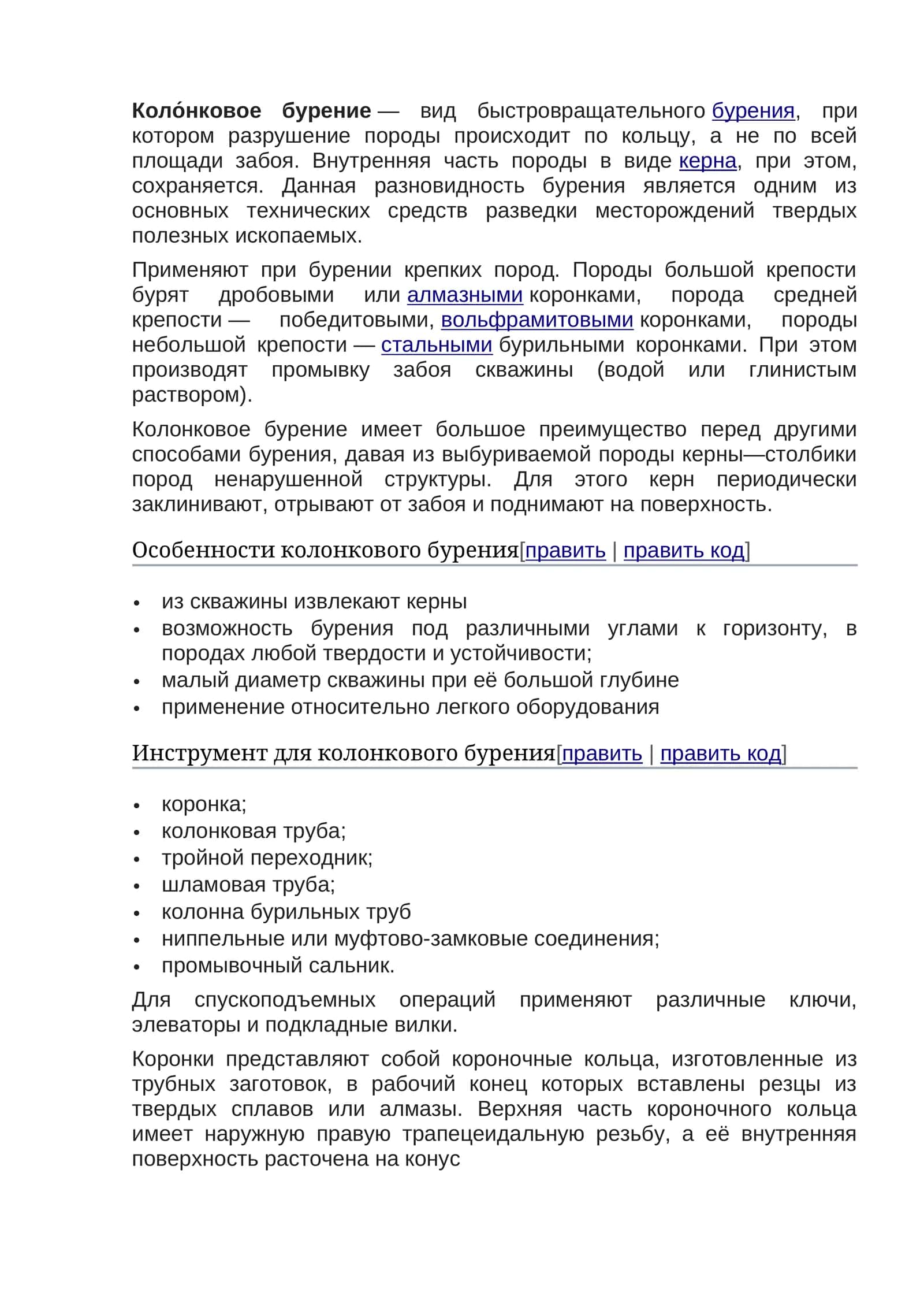 Колонковое бурение