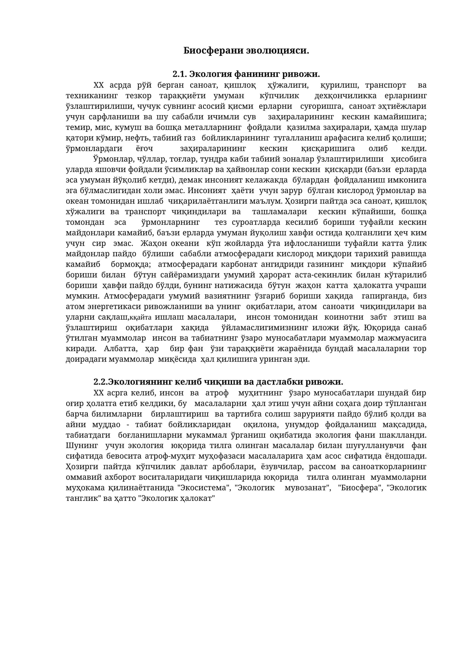 Биосферани эволюцияси