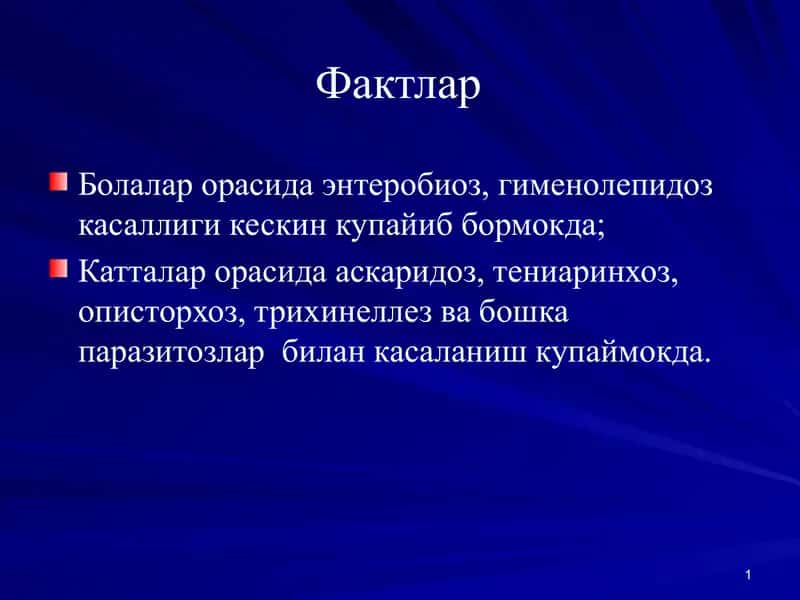 Паразитар касалликлар