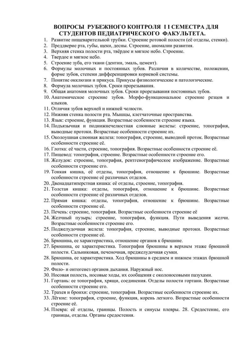 Voprosy rubezhnogo kontrolya I semestra dlya studentov pediatricheskogo fakulteta