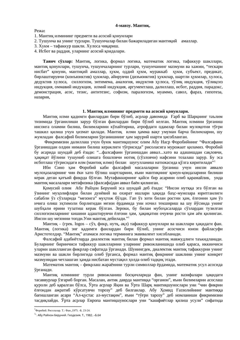 Мантиқ