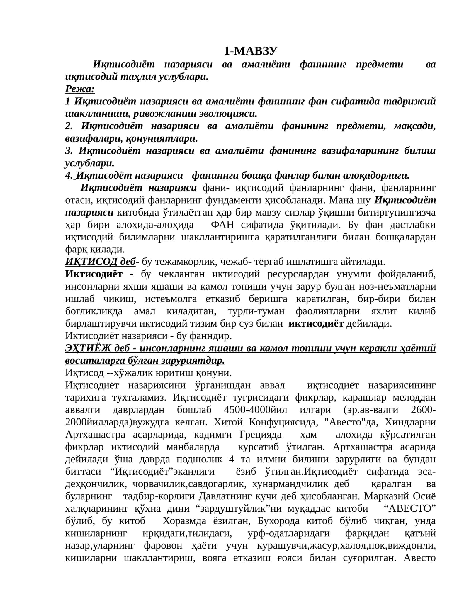 Иқтисодиёт назарияси ва амалиёти фани