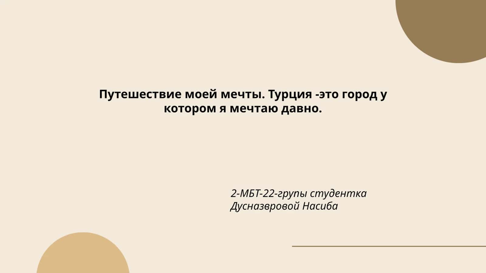 История Турции
