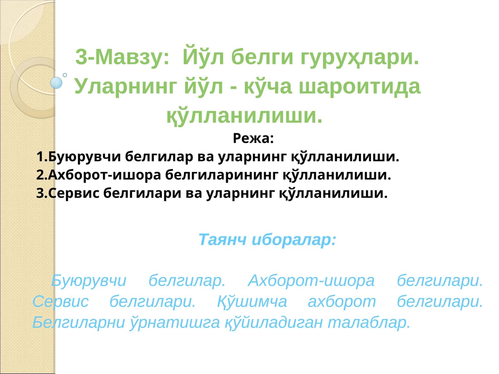 Йўл белги гуруҳлари. Уларнинг йўл - кўча шароитида қўлланилиши