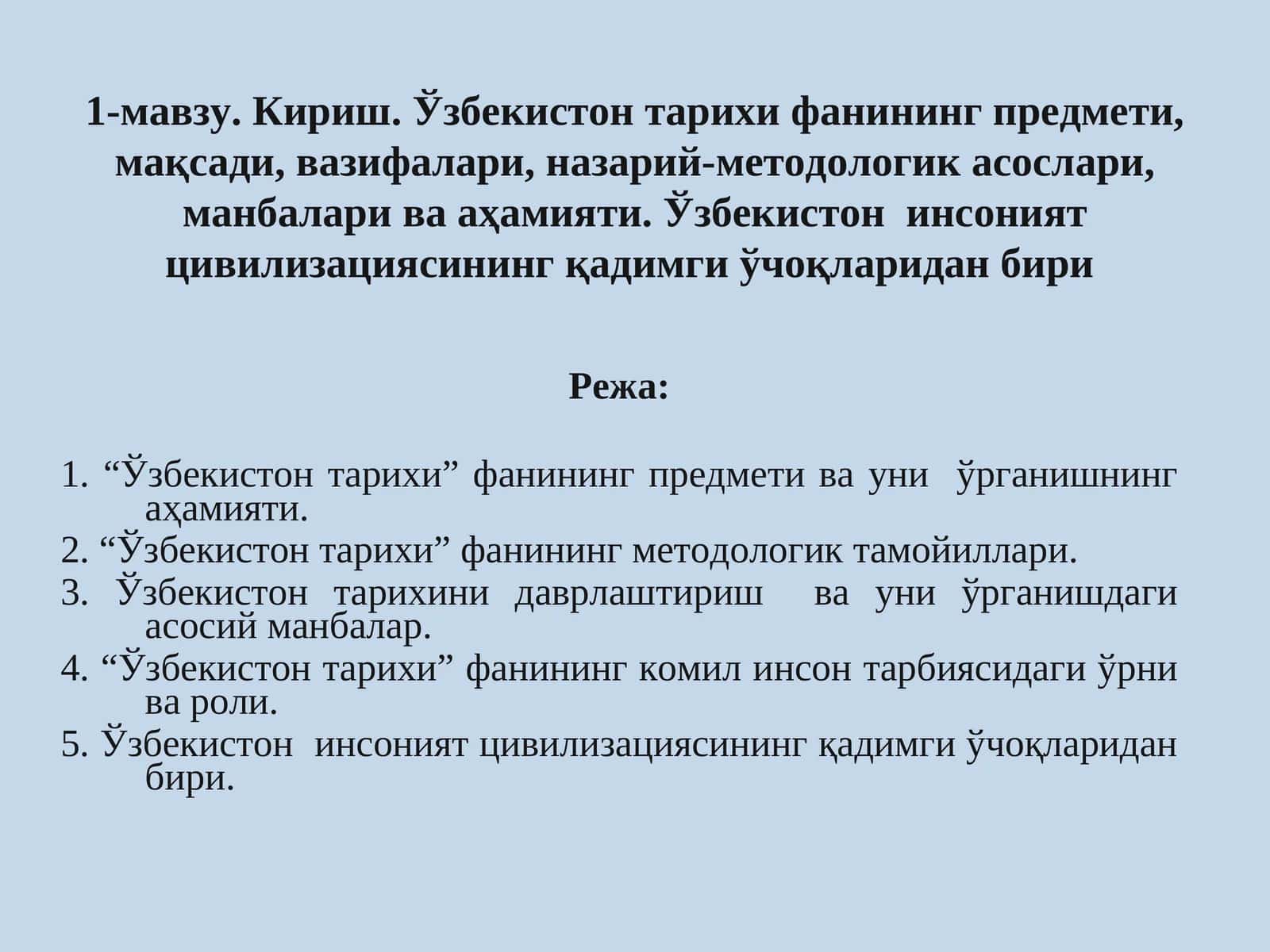 "Ўзбекистон тарихи" курси