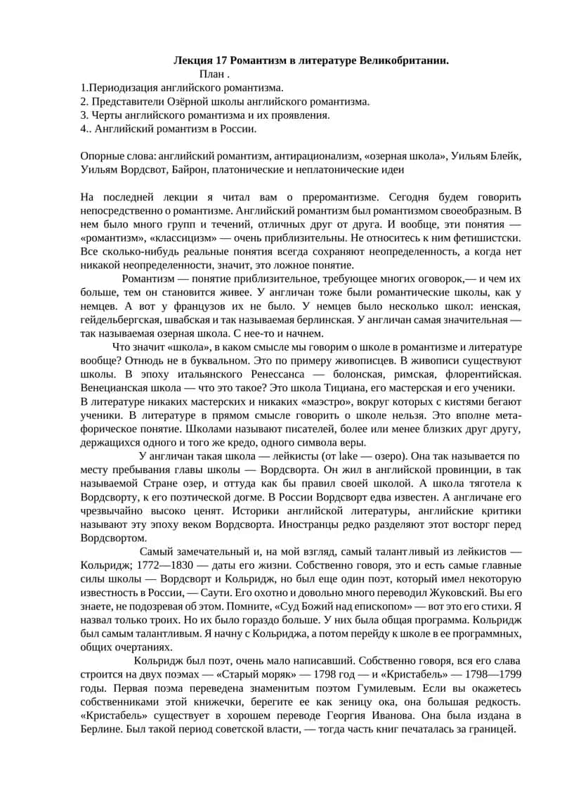 Романтизм в литературе Великобритании