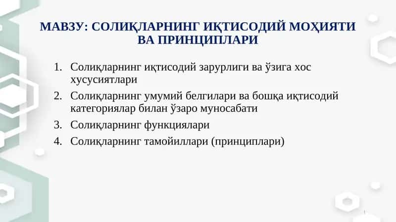 СОЛИҚЛАРНИНГ ИҚТИСОДИЙ МОҲИЯТИ ВА ПРИНЦИПЛАРИ