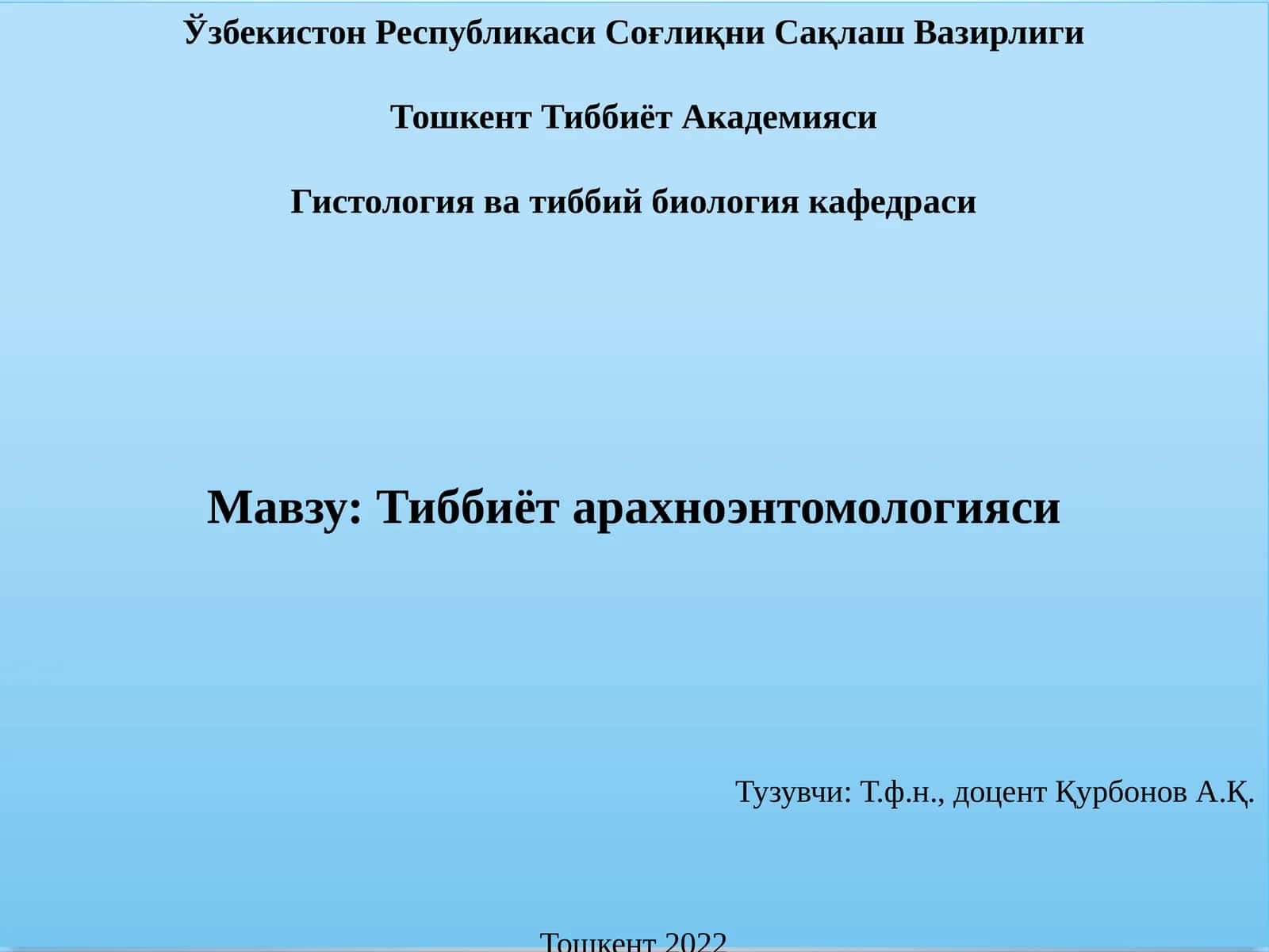 Тиббиёт арахноэнтомологияси