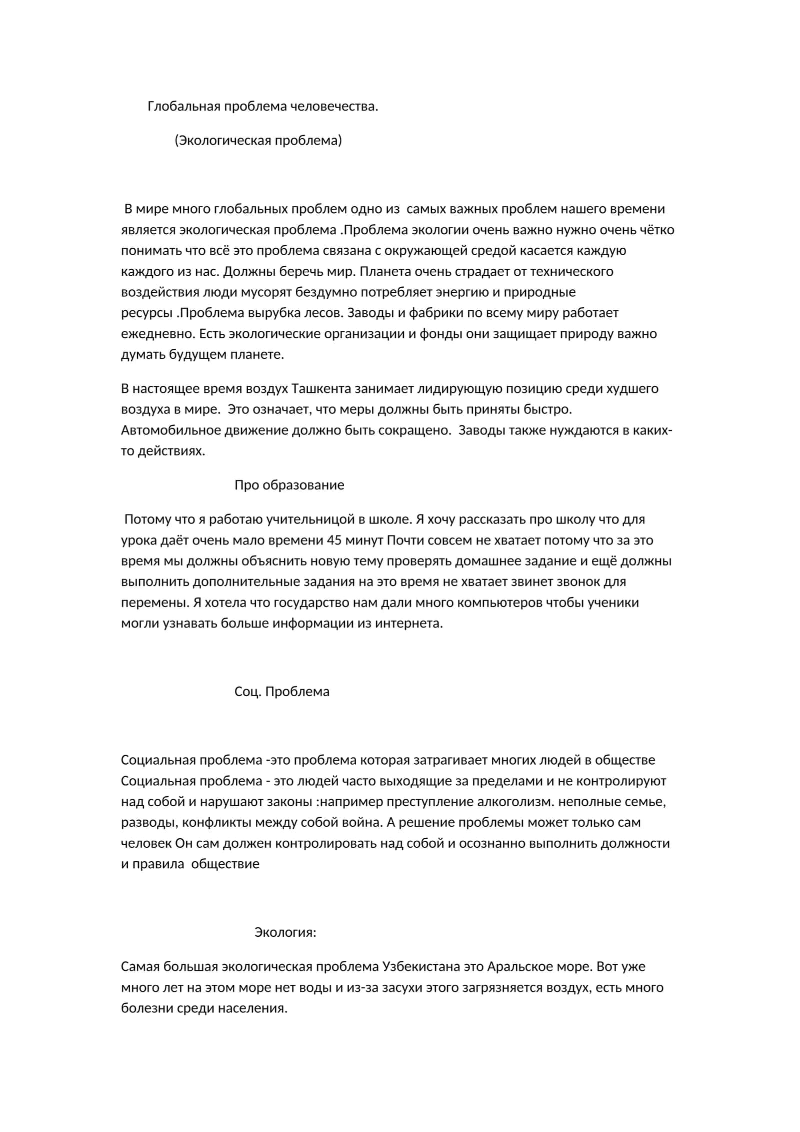 Экологическая проблема ТРКИ С1