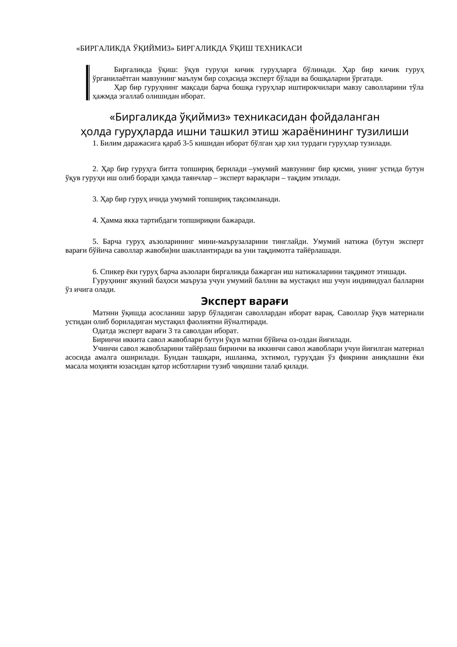 «БИРГАЛИКДА ЎҚИЙМИЗ» БИРГАЛИКДА ЎҚИШ ТЕХНИКАСИ