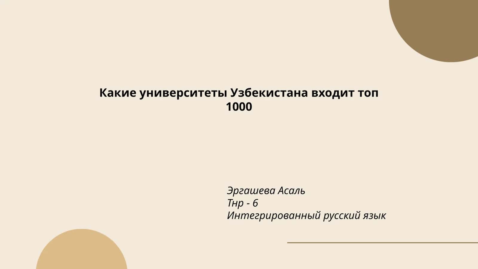 Интегрированный русский язык