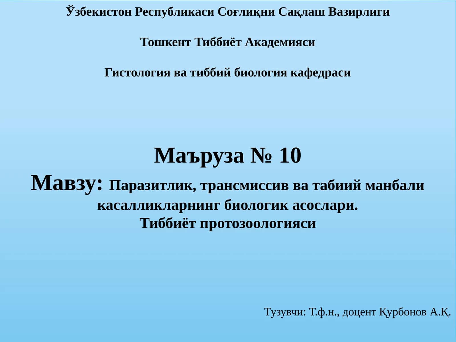 Мавзу: Паразитлик, трансмиссив ва табиий манбали касалликларнинг биологик асослари