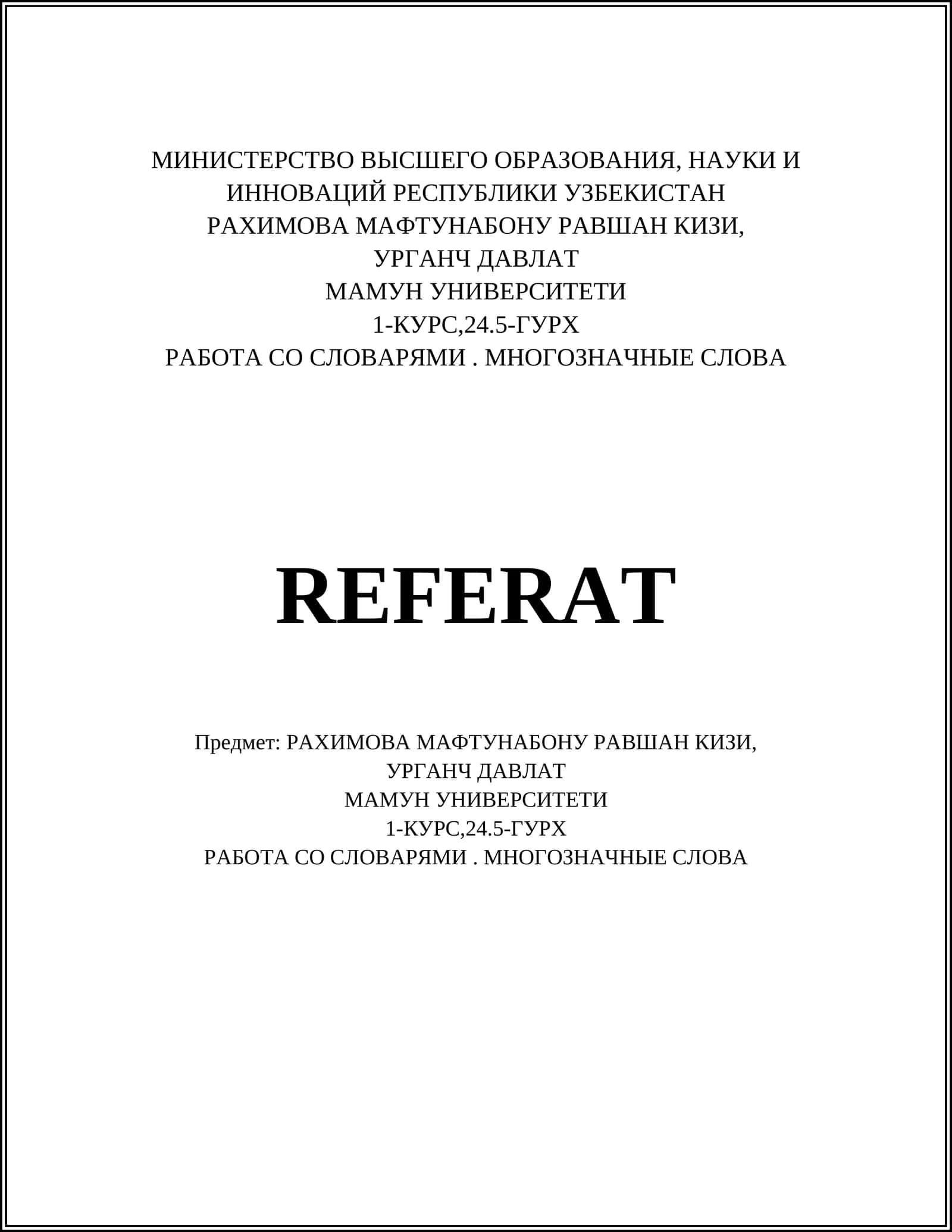 РАБОТА СО СЛОВАРЯМИ. МНОГОЗНАЧНЫЕ СЛОВА