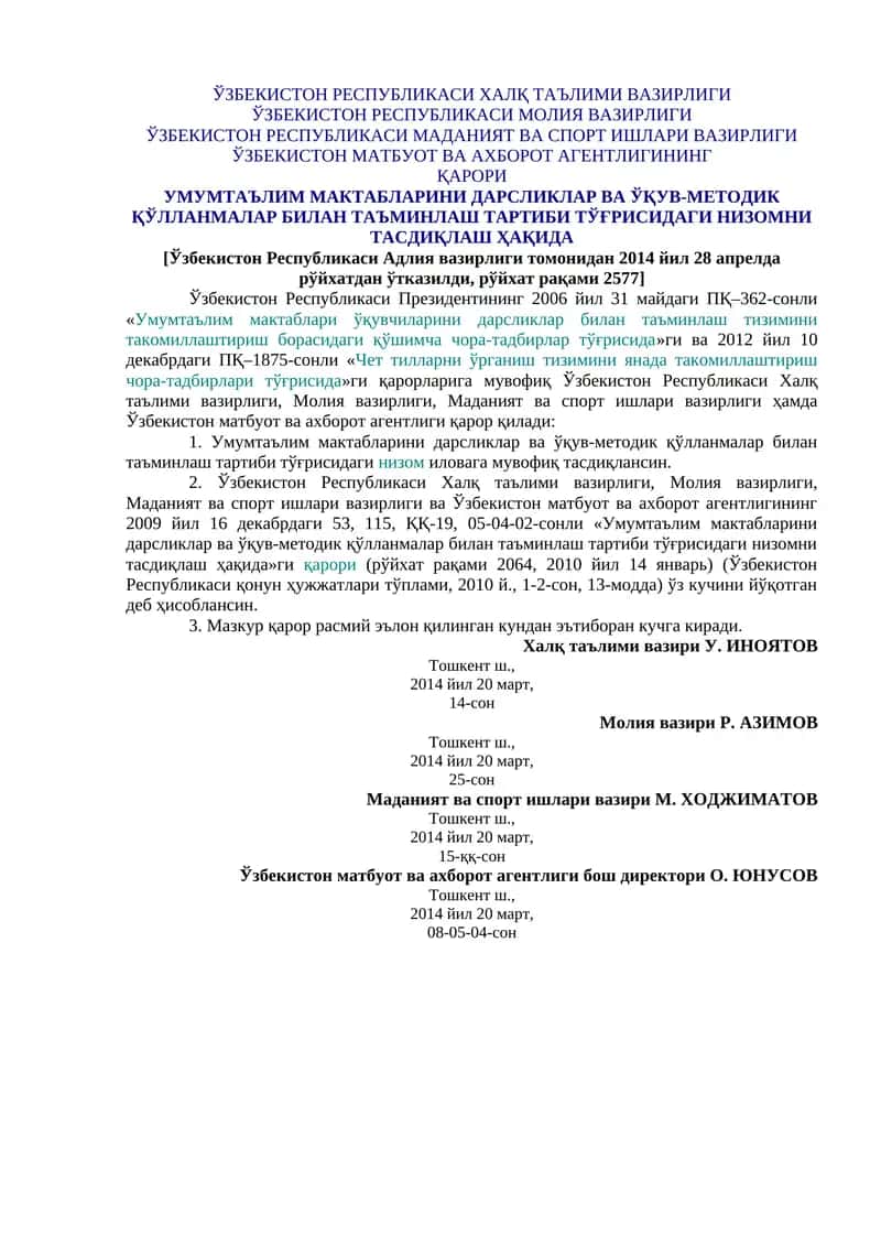 Умумтаълим мактабларини дарсликлар