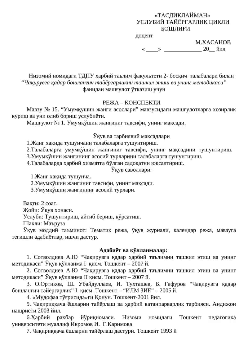 Умумқушин жанги асослари