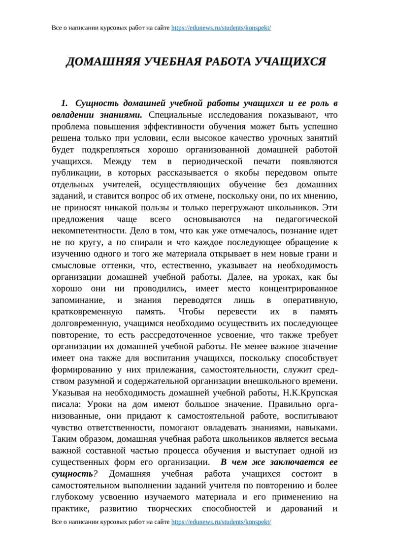 ДОМАШНЯЯ УЧЕБНАЯ РАБОТА УЧАЩИХСЯ