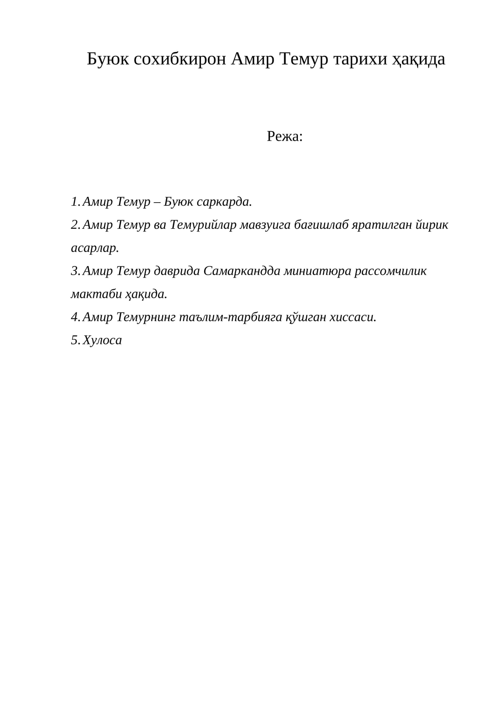 Амир Темур