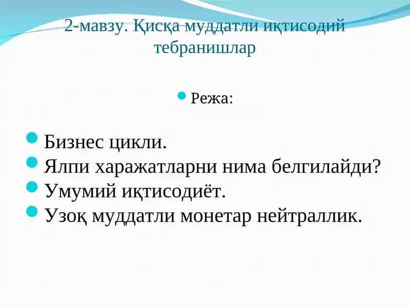 Қисқа муддатли иқтисодий тебранишлар