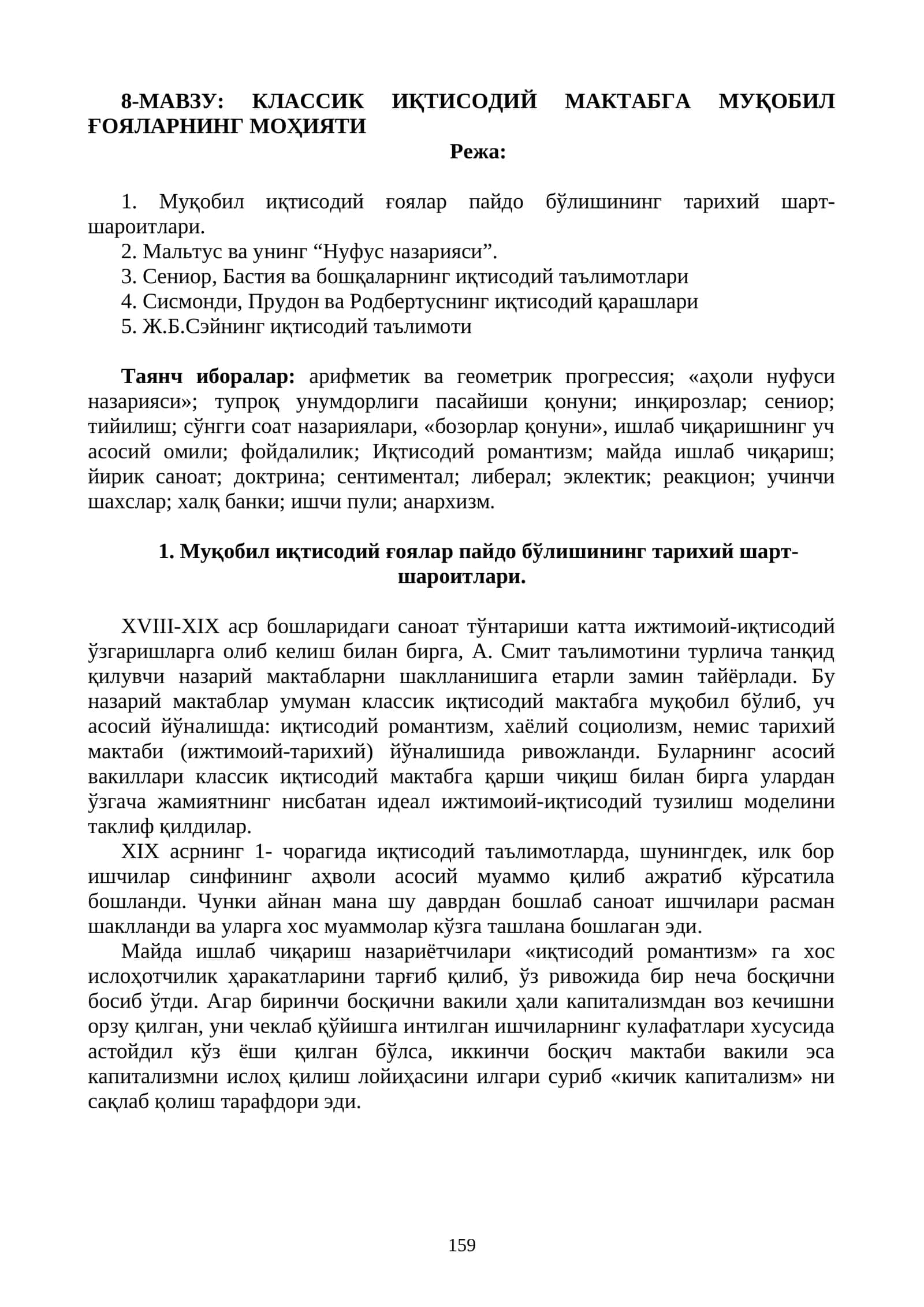 КЛАССИК ИҚТИСОДИЙ МАКТАБГА МУҚОБИЛ ҒОЯЛАРНИНГ МОҲИЯТИ