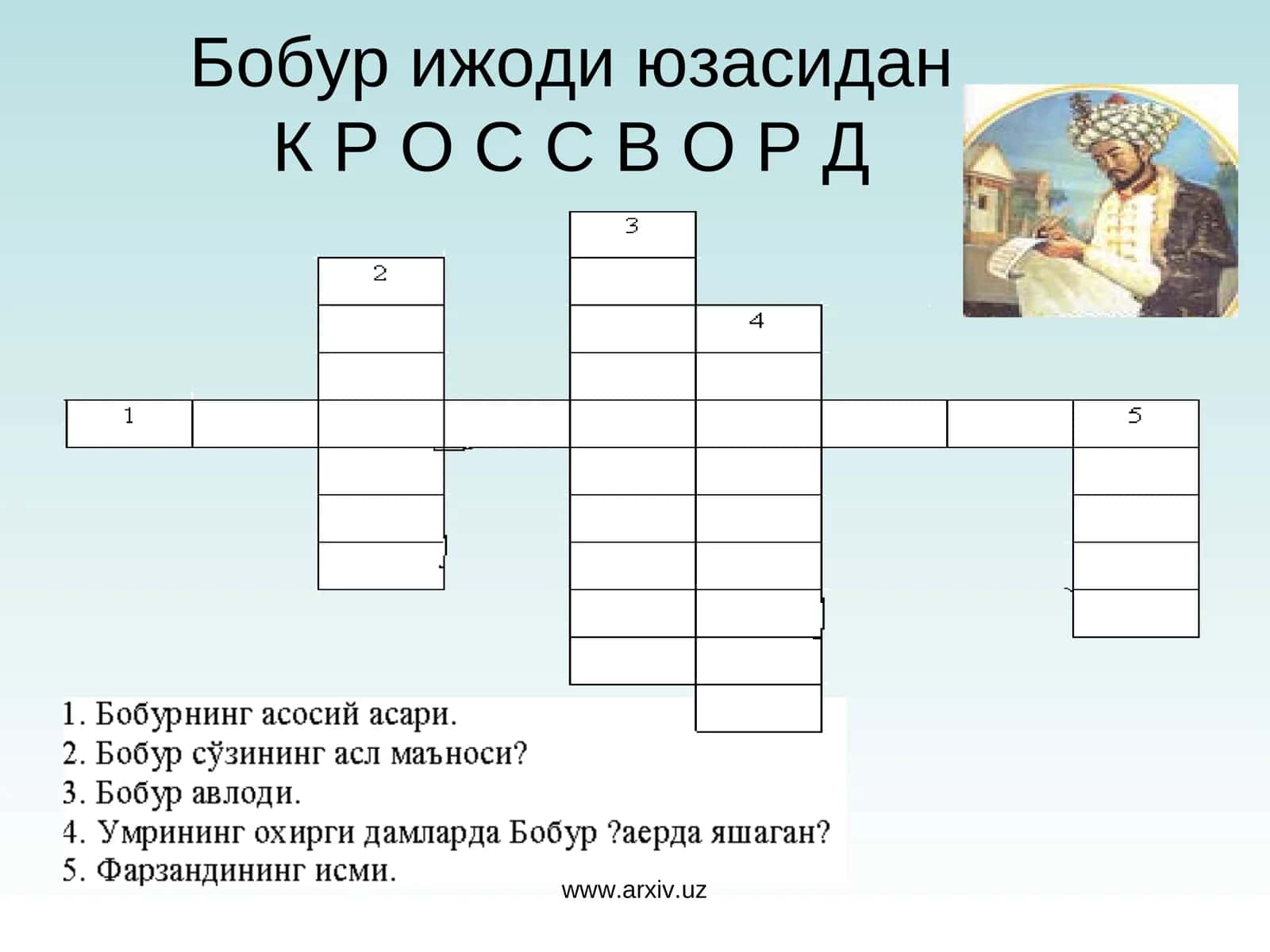 Бобур ижоди юзасиданК Р О С С В О Р Д