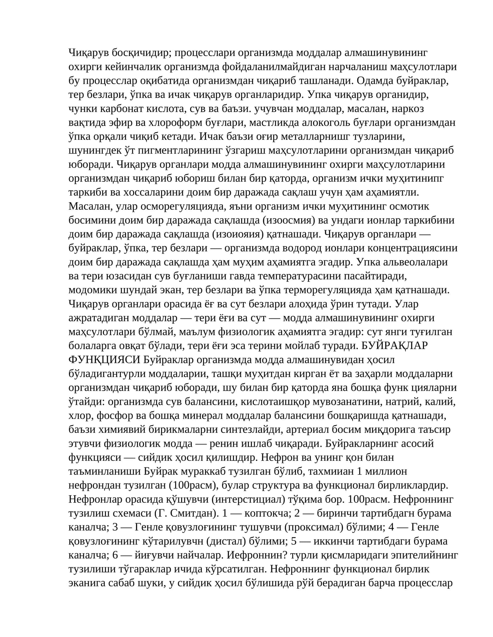 Чиқарув органлари