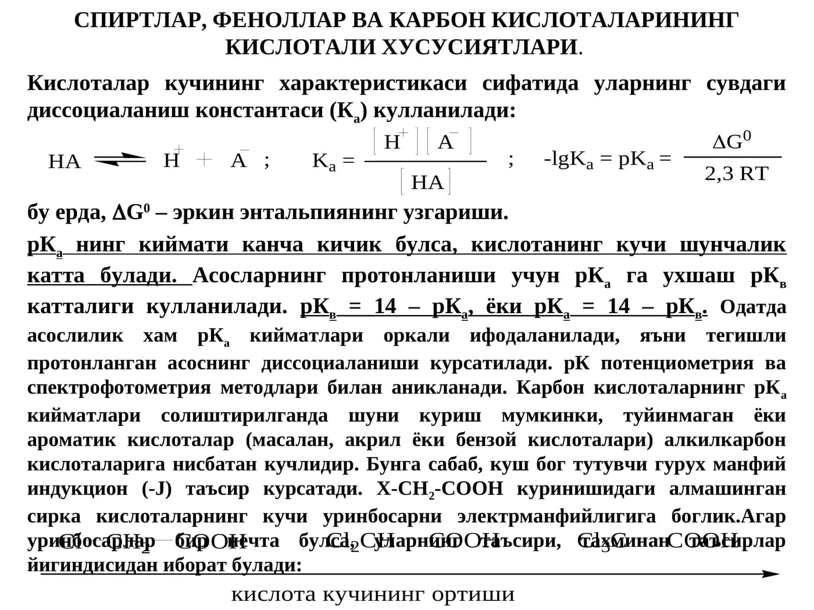 Карбон кислоталари