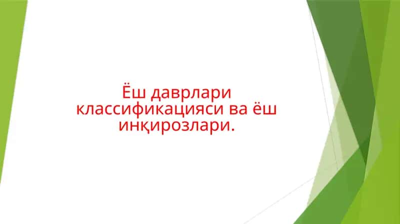 Yosh davrlari klassifikatsiyasi va yosh inqirozlari.