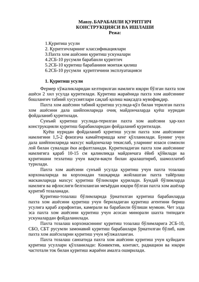 БАРАБАНЛИ ҚУРИТГИЧ