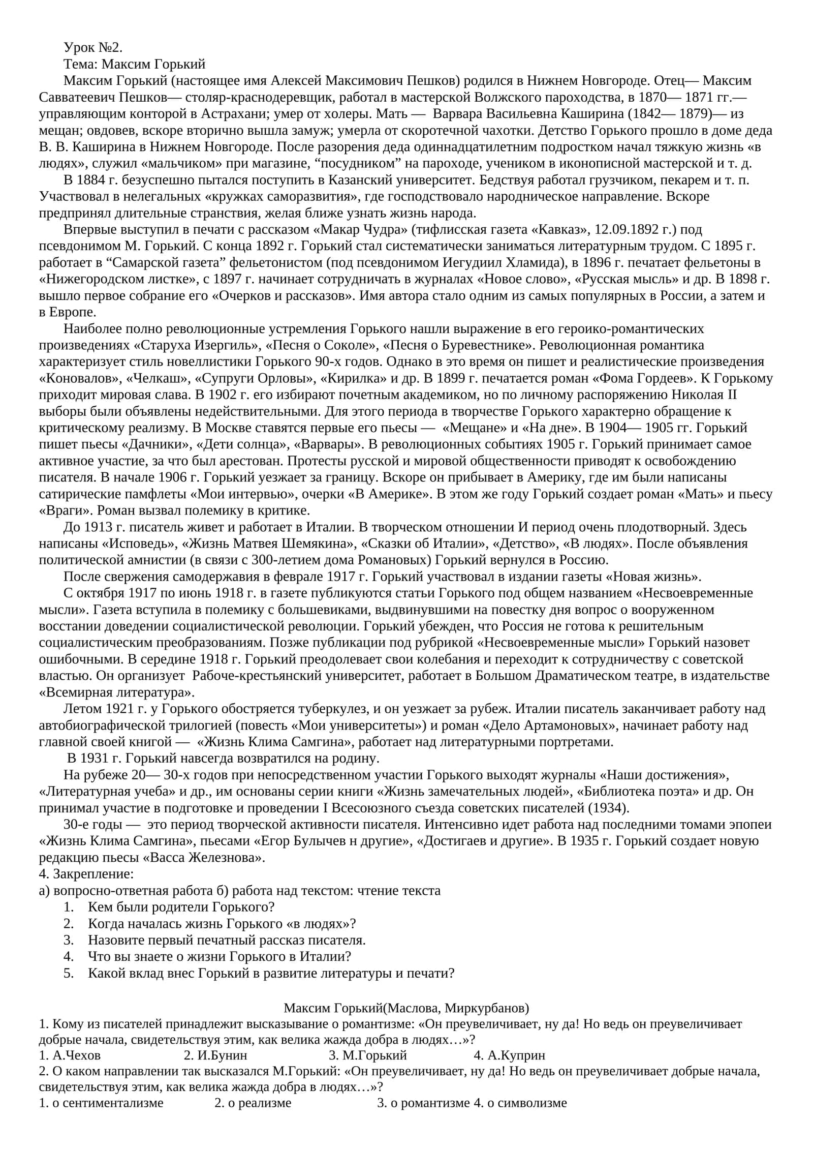 Максим Горький