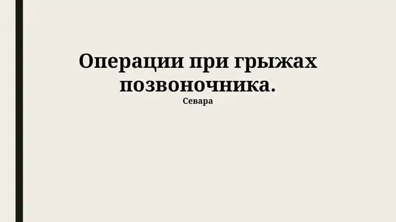 Диагностика грыжи межпозвонкового диска