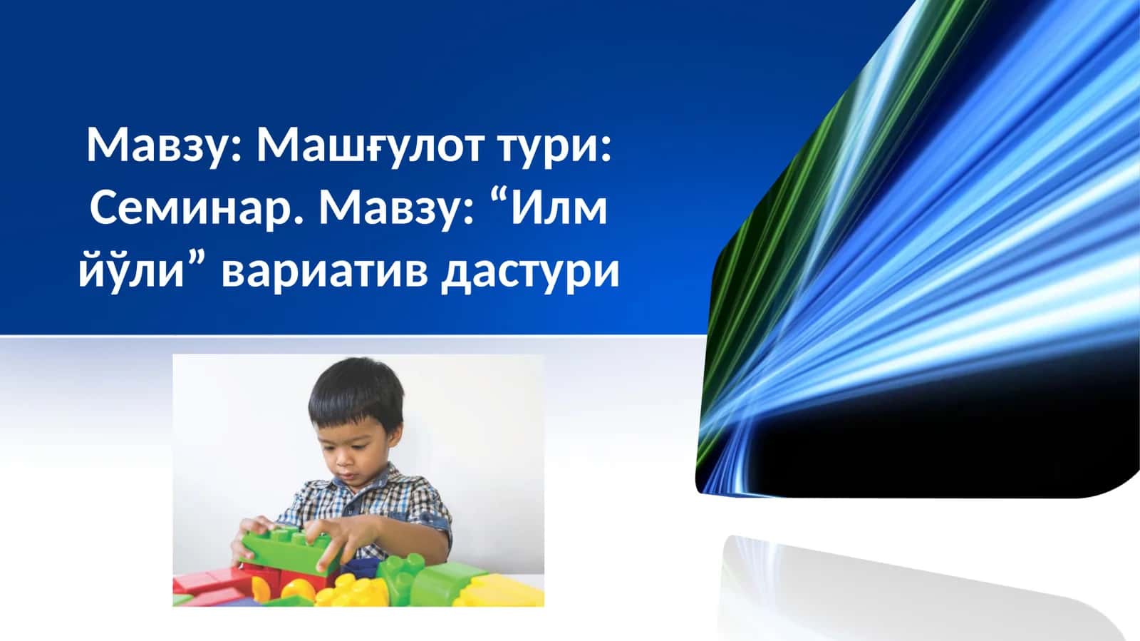 “Илм йўли” вариатив дастури