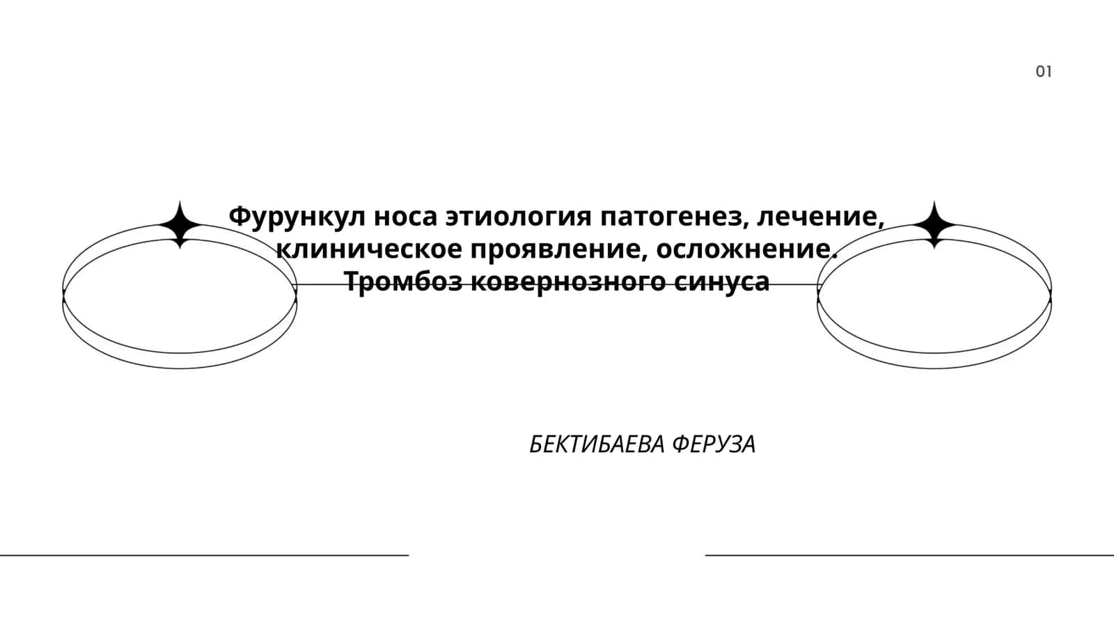 Фурункул носа этиология патогенез