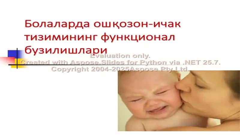 Болаларда ошқозон-ичак тизимининг функционал бузилишлари