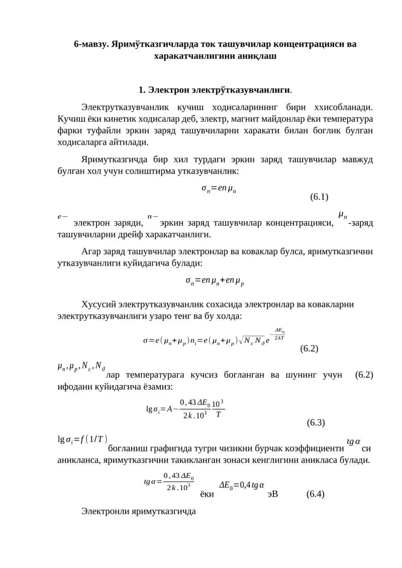 Яримўтказгичларда ток ташувчилар концентрацияси ва харакатчанлигини аниқлаш