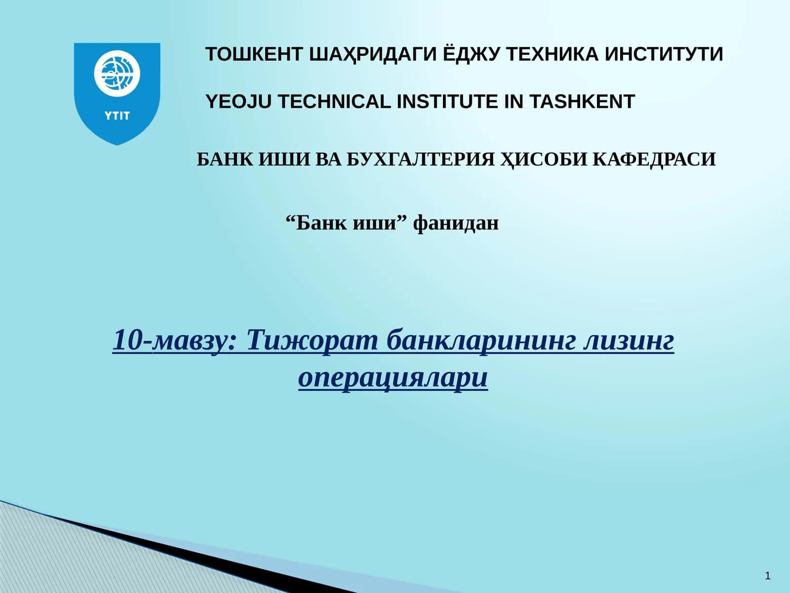Тижорат банкларининг лизинг операциялари