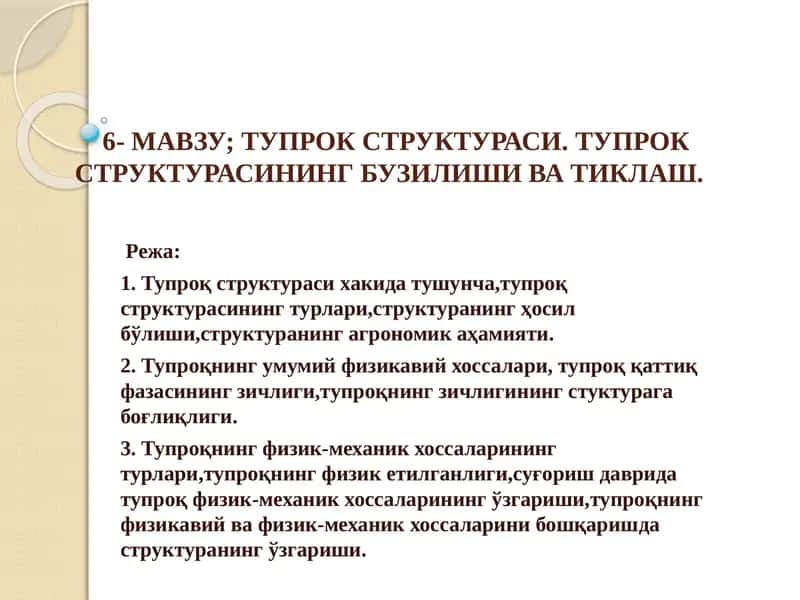 Тупрок структураси