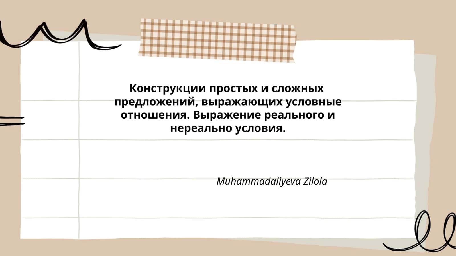 Конструкции простых и сложных предложений, выражающих условные отношения