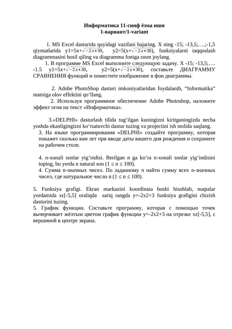 Информатика 11-синф ёзма иши