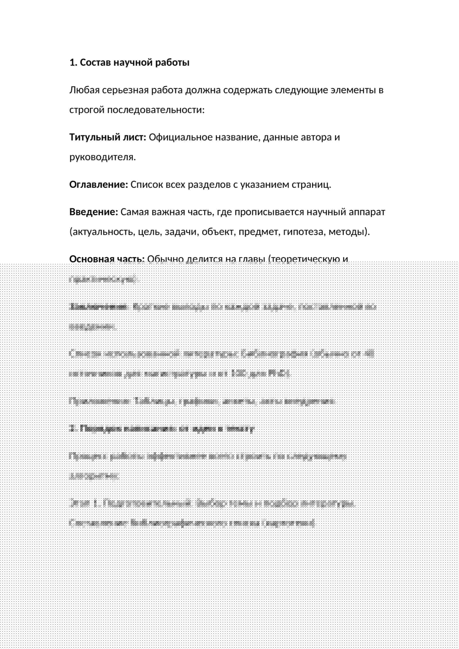 Состав научной работы