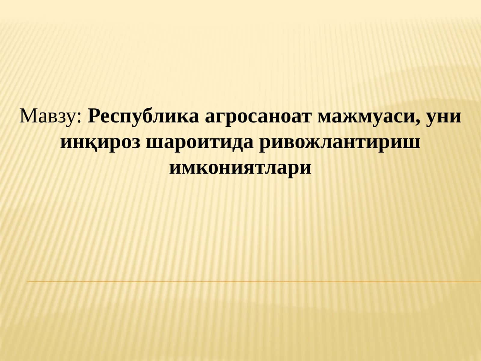 Республика агросаноат мажмуаси, уни инқироз шароитида ривожлантириш имкониятлари