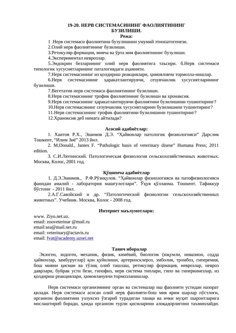 НЕРВ СИСТЕМАСИНИНГ ФАОЛИЯТИНИНГ БУЗИЛИШИ