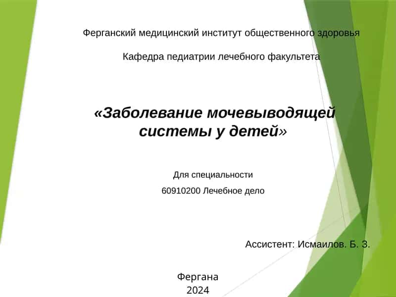 Заболевание мочевыводящей системы у детей
