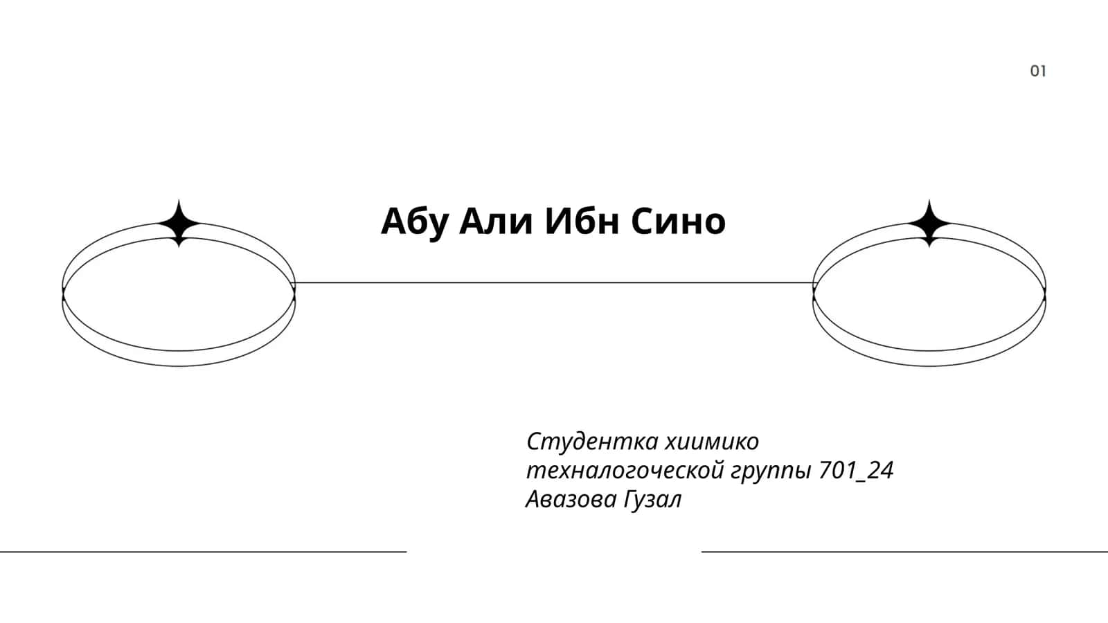 Абу Али Ибн Сино