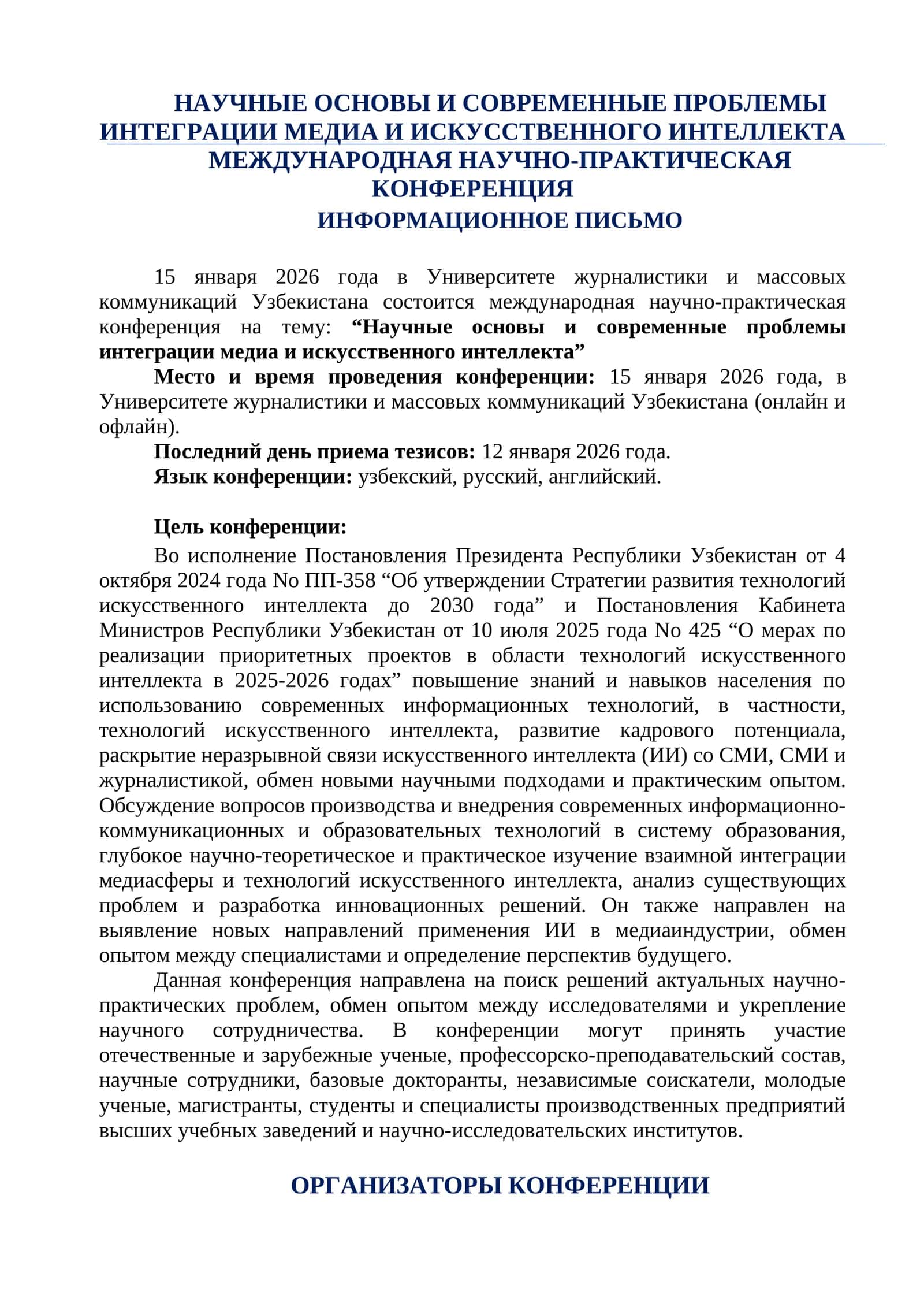 НАУЧНЫЕ ОСНОВЫ И СОВРЕМЕННЫЕ ПРОБЛЕМЫ ИНТЕГРАЦИИ МЕДИА И ИСКУССТВЕННОГО ИНТЕЛЛЕКТА