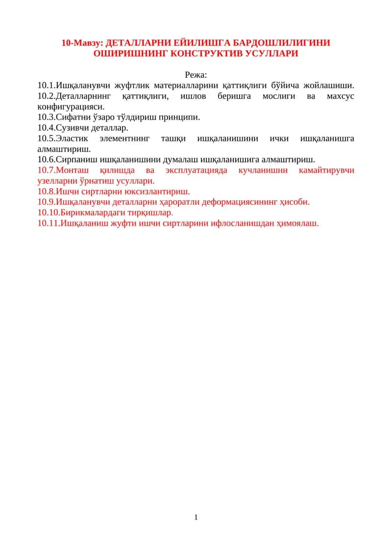 Ишқаланиш сиртлари ҳосил қилган ҳар хил ўлчам ва қаттиқликка эга жуфтлар учун икки шароитни ажратиш