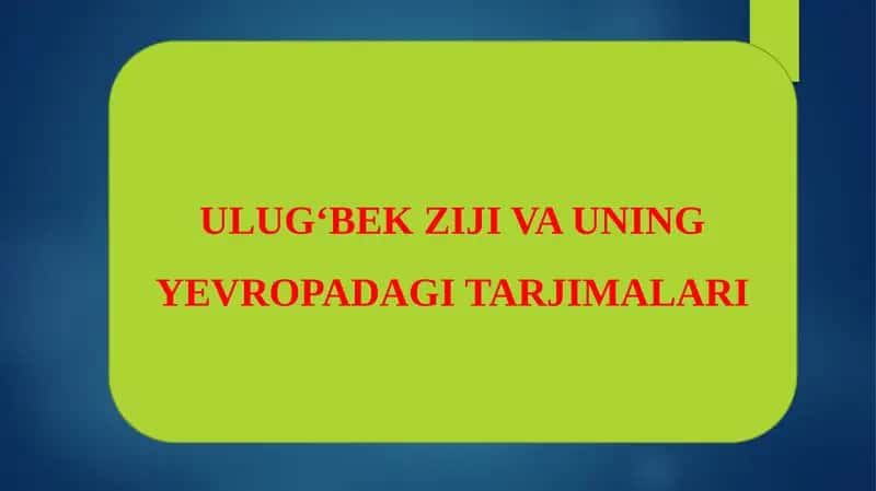 ULUGʻBEKZIJI VA UNING YEVROPADAGI TARJIMALARI