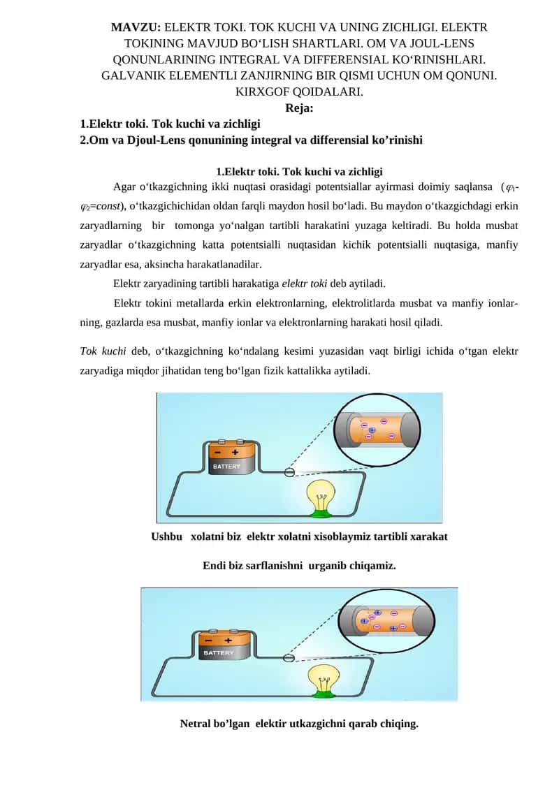 ELEKTR TOKI. TOK KUCHI VA UNING ZICHLIGI. ELEKTR TOKINING MAVJUD BO‘LISH SHARTLARI. OM VA JOUL-LENS QONUNLARINING INTEGRAL VA DIFFERENSIAL KO‘RINISHLARI. GALVANIK ELEMENTLI ZANJIRNING BIR QISMI UCHUN OM QONUNI. KIRXGOF QOIDALARI.